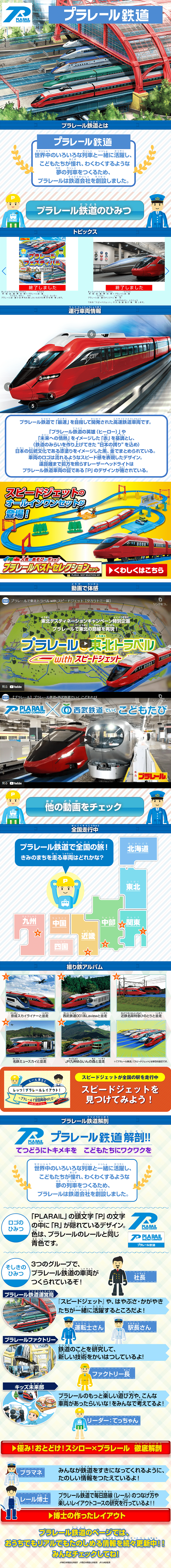 Plarail Tetsudo LP design (Kids, Baby, Toys / Shades of blue / Cool style) PC version