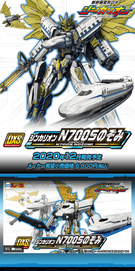 DXS Shinkalion N700S Nozomi LP design (Kids, Baby, Toys / Black-colored / Cool style) PC version