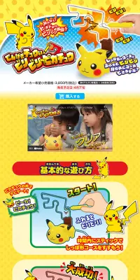 でんげきチュウい　ビリビリピカチュウのLPデザイン（玩具・ホビー・フィギュア／イエロー系／にぎやか系）PC版