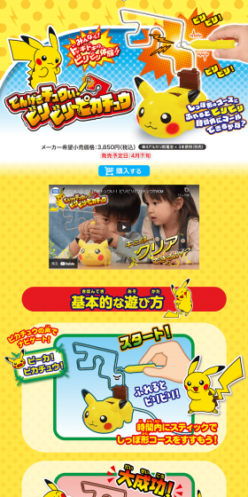 Dengeki Chu-i Biribiri Pikachu LP design (Kids, Baby, Toys / yellow / Lively type) PC version