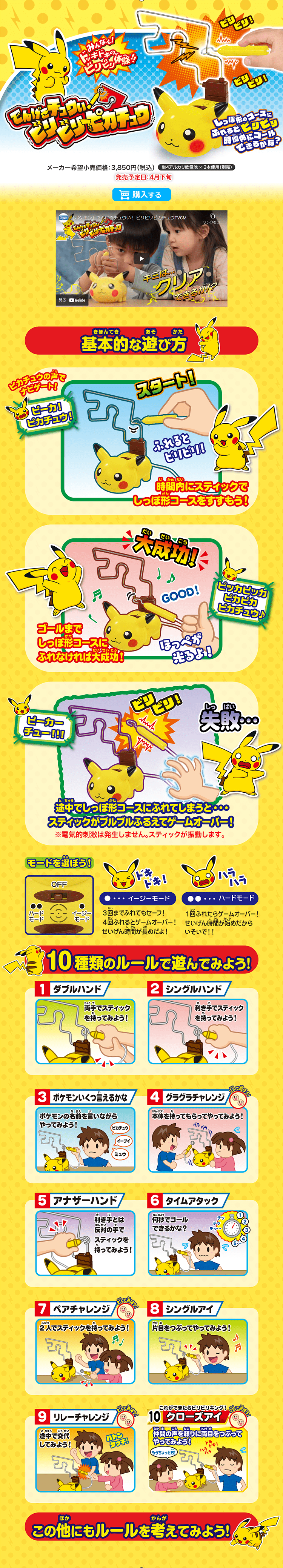 でんげきチュウい　ビリビリピカチュウのLPデザイン（キッズ・ベビー・玩具／イエロー系／にぎやか系）PC版