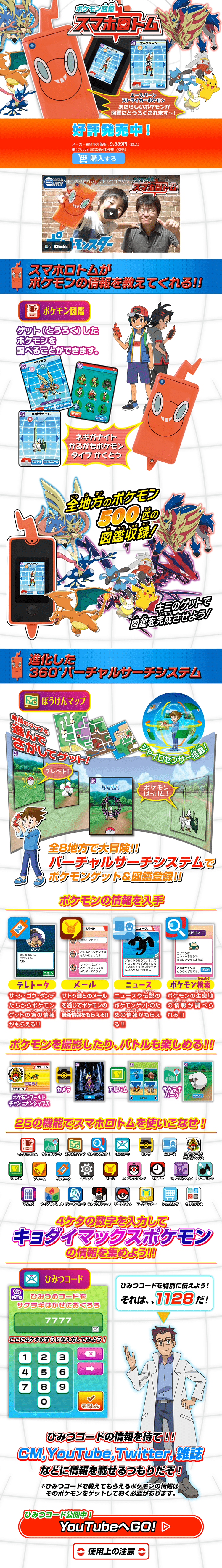 ポケモン図鑑 スマホロトムのLPデザイン（キッズ・ベビー・玩具／ホワイト系／にぎやか系）PC版