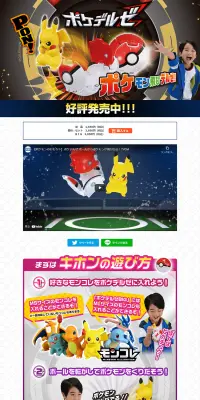ポケデルゼのLPデザイン(玩具・ホビー・フィギュア/ホワイト系/にぎやか系)PC版