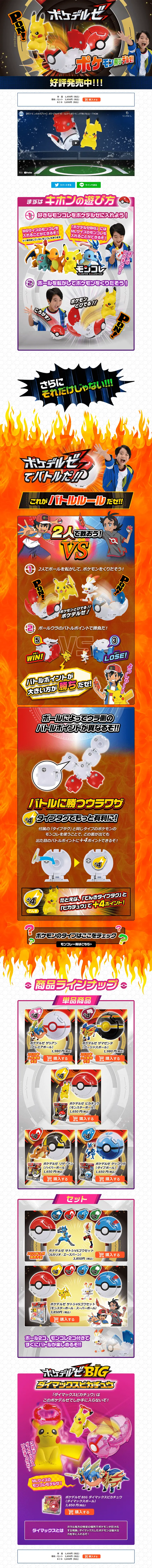 ポケデルゼのLPデザイン（キッズ・ベビー・玩具／ホワイト系／にぎやか系）PC版