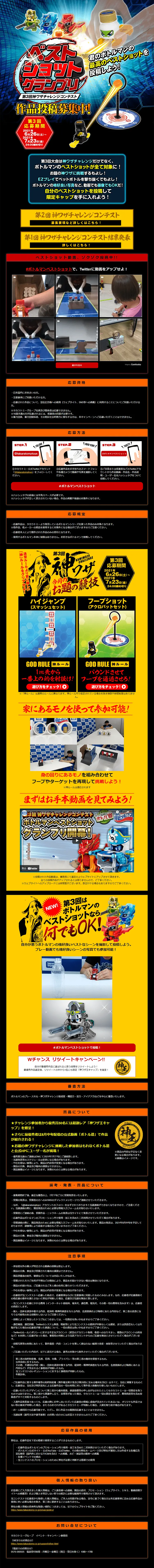 ベストショットグランプリのLPデザイン（キッズ・ベビー・玩具／ブルー系／にぎやか系）PC版