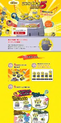 ミニオン危機一発MAX5のLPデザイン(玩具・ホビー・フィギュア/イエロー系/にぎやか系)PC版