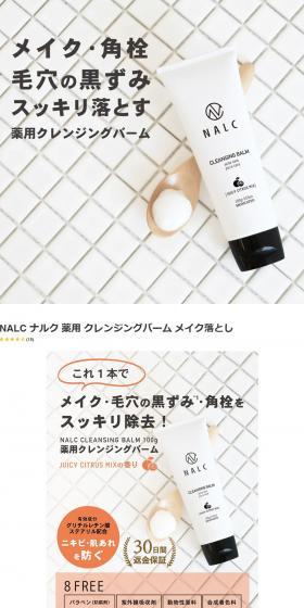 NALC Medicated Cleansing Balm LP design (Skincare, Bodycare, Haircare / White-based / Simple) PC version