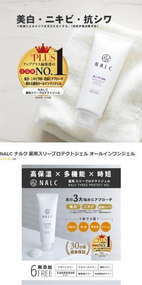 NALC Medicated Three Protect Gel LP design (Skincare, Bodycare, Haircare / White-based / Simple) PC version