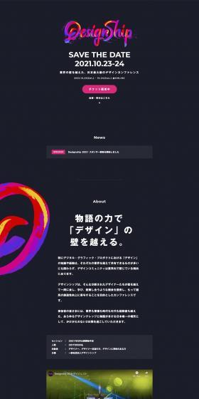 DesignShip LP design (Events, Campaigns, Experiences / Black-colored / Simple) PC version