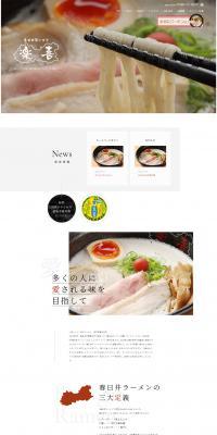 Ramen LP design (food / White-based / Simple) PC version