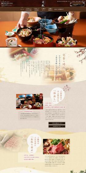 Japanese Izakaya LP design (Businesses, companies, stores / Beige tones / Japanese style) PC version