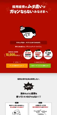 採用情報のLPデザイン（求人・採用関連／レッド系／信頼・安心系）PC版