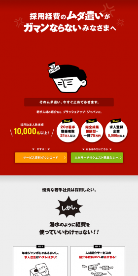 Recruitment Information LP design (recruitment / Red tones / Trust and Safety) PC version
