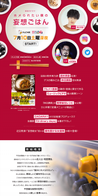 Mayonaka Drama "Homeraretai Boku no Mosogohan" LP design (television / Pink shades / Lively type) PC version