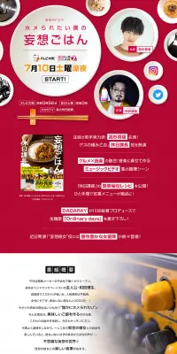 真夜中ドラマ「ホメられたい僕の妄想ごはん」のLPデザイン（TV・映画・アニメ／ピンク系／にぎやか系）PC版