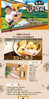 発見！！食遺産 #あなたのレシピ残させてくださいのLPデザイン（TV・映画・アニメ／ベージュ系／にぎやか系）PC版