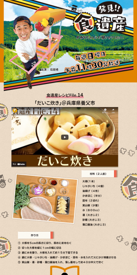 Discovery!! Food Heritage #PleaseLetMeKeepYourRecipe LP design (television / Beige tones / Lively type) PC version