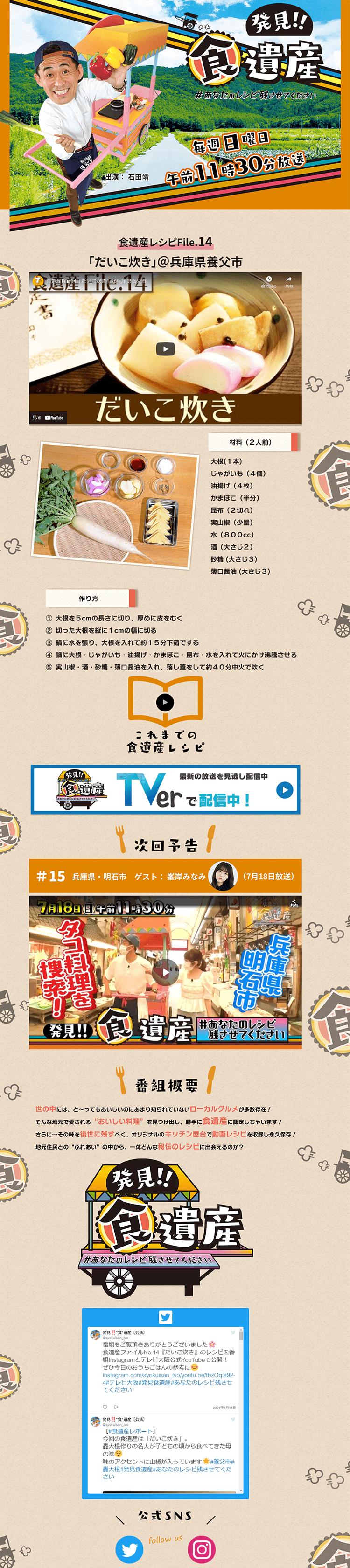 Discovery!! Food Heritage #PleaseLetMeKeepYourRecipe LP design (TV, Movies, Anime / Beige tones / Lively type) PC version