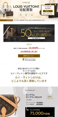 ルイ･ヴィトン専門買取のLPデザイン（サービス・保険・金融／ホワイト系／信頼・安心系）PC版