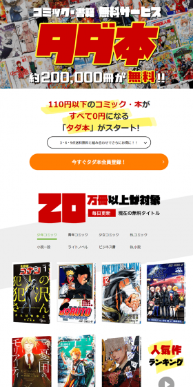 Free Comic and Book Service Tadabon! LP design (Services, Insurance, and Finance / White-based / Trust and Safety) PC version