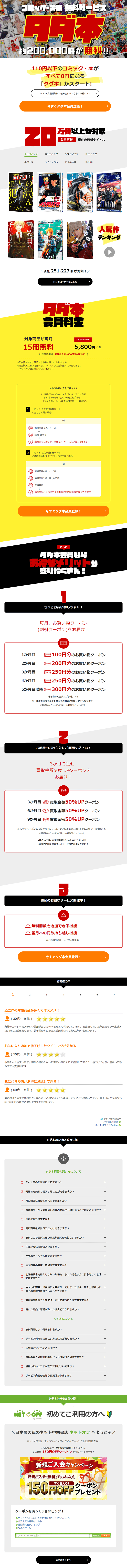 コミック・書籍無料サービス タダ本！のLPデザイン（サービス・保険・金融／ホワイト系／信頼・安心系）PC版