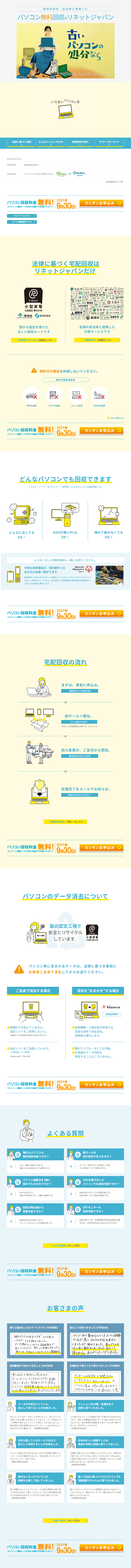 パソコン無料回収のLPデザイン（サービス・保険・金融／ホワイト系／シンプル系）PC版