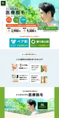 医療脱毛のLPデザイン（美容サービス／グリーン系／清潔系）PC版
