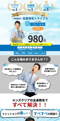 全身脱毛トライアルのLPデザイン（美容サービス／ブルー系／にぎやか系）PC版