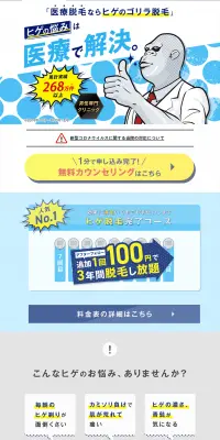 ヒゲのゴリラ脱毛のLPデザイン（美容サービス／ブルー系／爽やか系）PC版