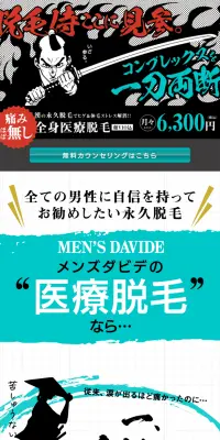 男性専門医療脱毛クリニックのLPデザイン（美容サービス／グリーン系／和風系）PC版