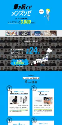 メンズ医療脱毛のLPデザイン（美容サービス／ブルー系／清潔系）PC版