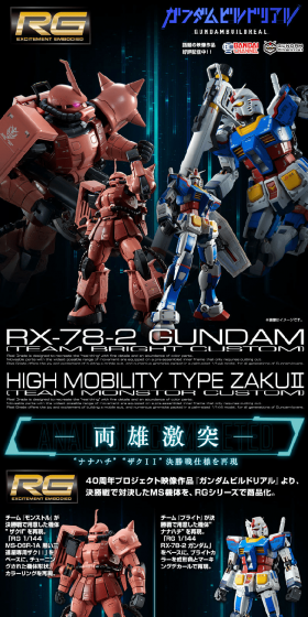 RG 1/144 RX-78-2 Gundam (Team Bright Custom) / RG 1/144 High Mobility Zaku II (Team Monstor Custom) LP design (Kids, Baby, Toys / Black-colored / Cool style) PC version