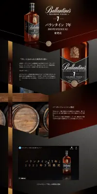 バランタイン7年のLPデザイン（飲料・お酒／ブラウン系／かっこいい系）PC版