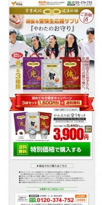 Yawata's Amulet LP design (Health foods, health drinks, and supplements / White-based / Trust and Safety) PC version