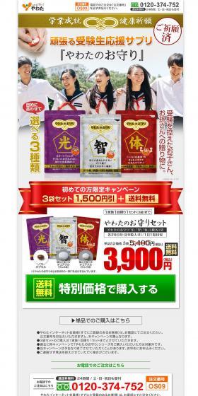Yawata's Amulet LP design (Health foods, health drinks, and supplements / White-based / Trust and Safety) PC version