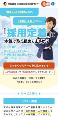 採用支援のLPデザイン（求人・採用関連／ブルー系／信頼・安心系）スマホ版