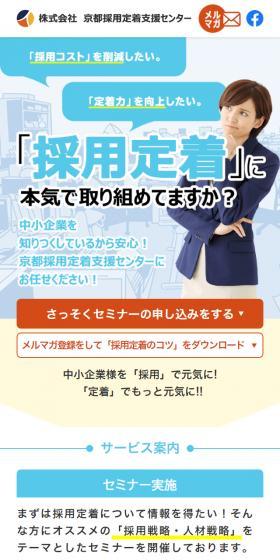 採用支援のLPデザイン（求人・採用関連／ブルー系／信頼・安心系）スマホ版