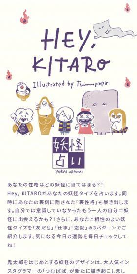 妖怪占いのLPデザイン（イベント・キャンペーン・体験／ホワイト系／かわいい系）スマホ版