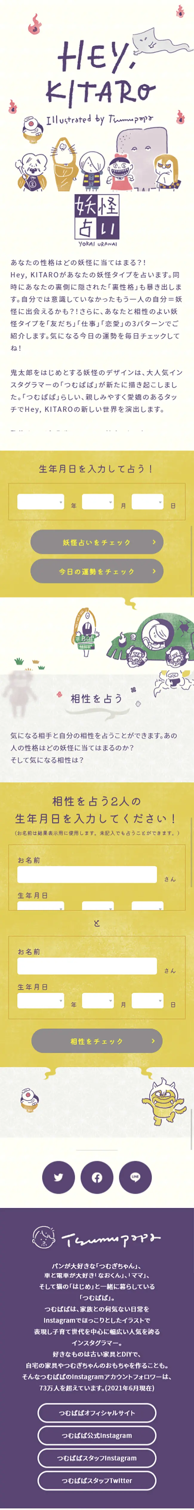 妖怪占いのLPデザイン（イベント・キャンペーン・体験／ホワイト系／かわいい系）スマホ版