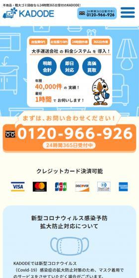 不用品・粗大ゴミ回収のLPデザイン（サービス・保険・金融／オレンジ系／シンプル系）スマホ版