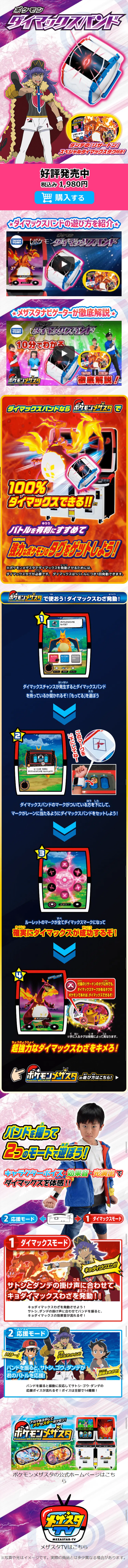 ポケモン ダイマックスバンドのLPデザイン（キッズ・ベビー・玩具／カラフル系／派手系）スマホ版