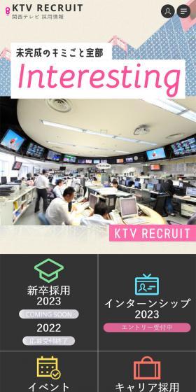 未完成のキミごと全部 InterestingのLPデザイン(求人・採用関連/カラフル系/にぎやか系)スマホ版