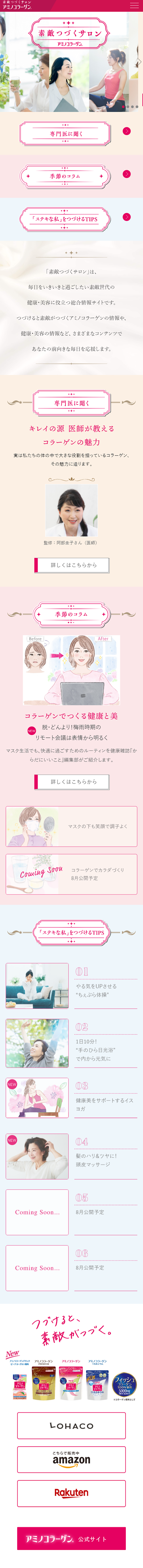 アミノコラーゲンのLPデザイン（美容サービス／ピンク系／キレイ系）スマホ版