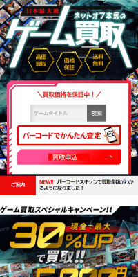 ゲーム買取のLPデザイン（サービス・保険・金融／ホワイト系／信頼・安心系）スマホ版