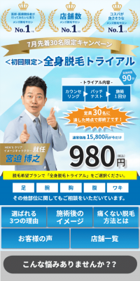 全身脱毛トライアルのLPデザイン（美容サービス／ブルー系／にぎやか系）スマホ版
