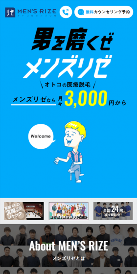 メンズ医療脱毛のLPデザイン（美容サービス／ブルー系／清潔系）スマホ版