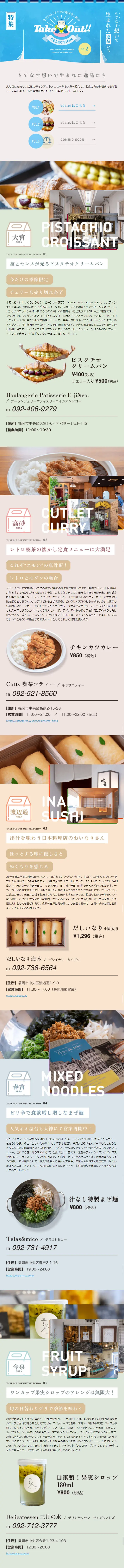 Take Out!!SELECTIONのLPデザイン（サービス・保険・金融／ブルー系／かわいい系）スマホ版