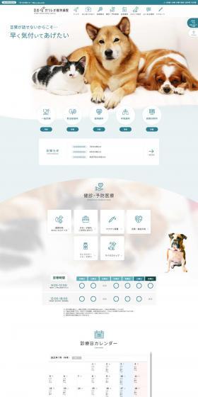 Hiyoshi Galileo Animal Hospital LP design (Services, Insurance, and Finance / Shades of blue / Simple) PC version