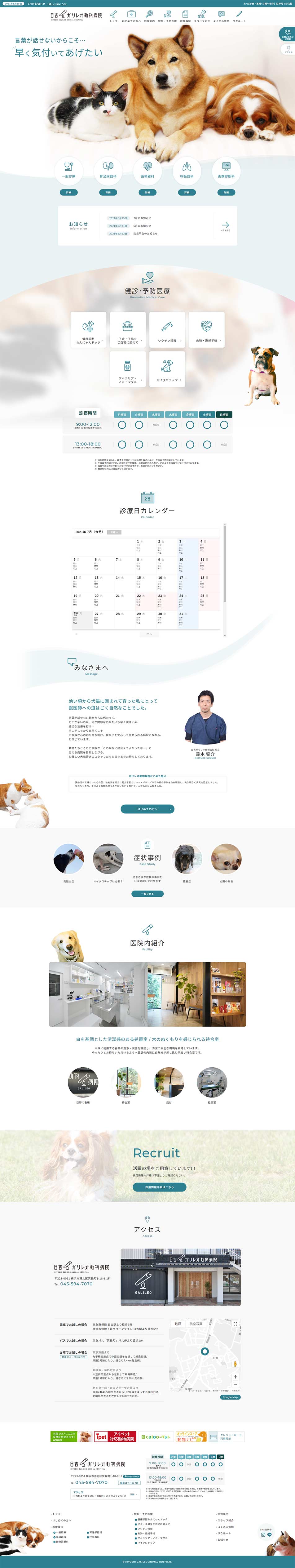 日吉ガリレオ動物病院のLPデザイン（サービス・保険・金融／ブルー系／シンプル系）PC版