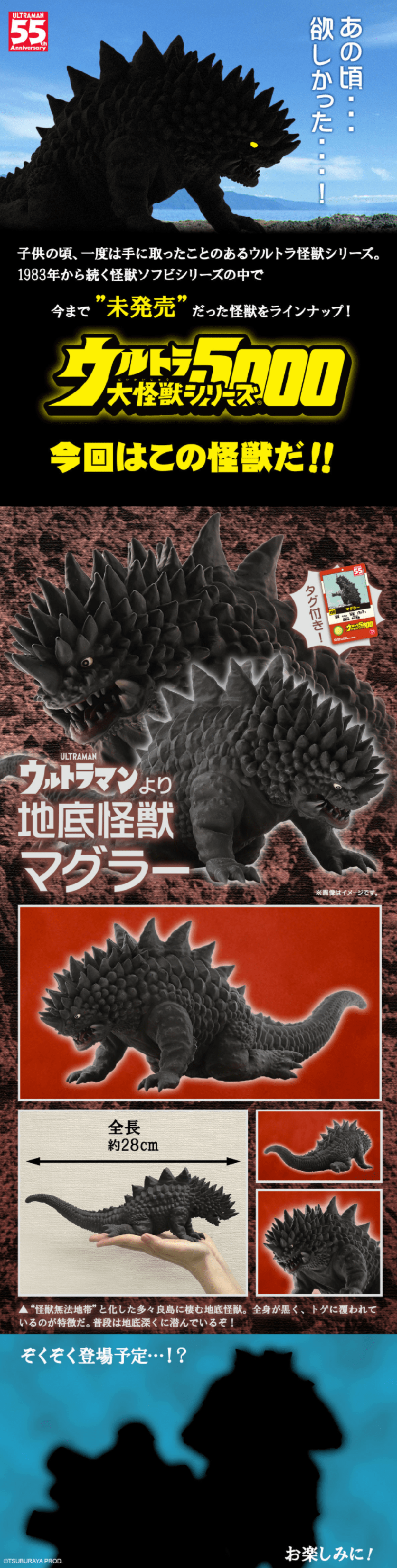 Ultra Daikaiju Series 5000 Maglar LP design (Kids, Baby, Toys / Black-colored / Cool style) PC version